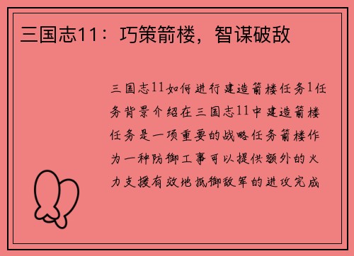 三国志11：巧策箭楼，智谋破敌